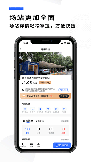 蔚动力充电app截图3