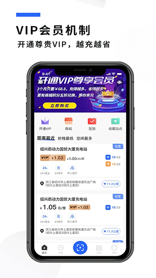 蔚动力充电app截图4