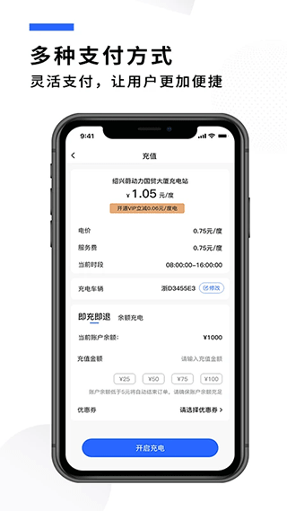 蔚动力充电app截图5