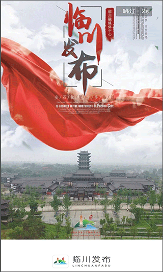 抚州临川发布app截图1