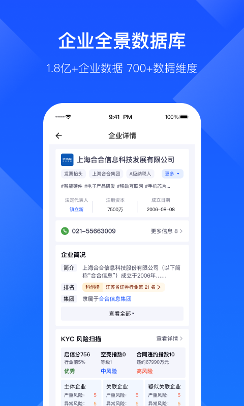 启信宝企业版app截图2