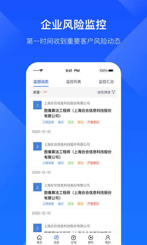 启信宝企业版app截图3