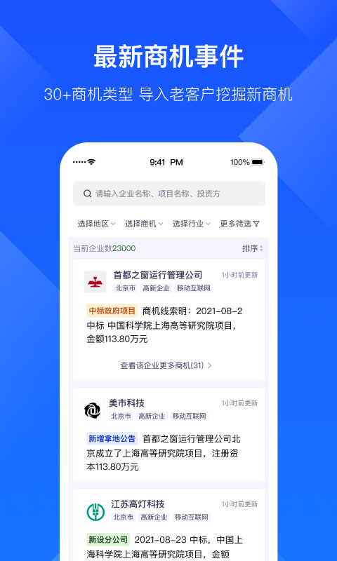 启信宝企业版app截图4