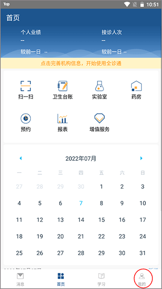 全诊通官方版