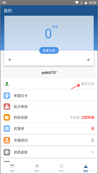 全诊通官方版