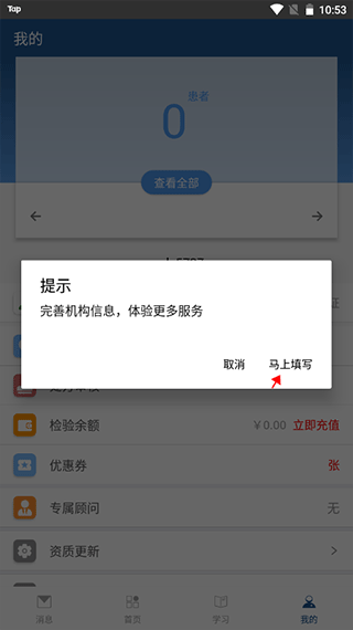 全诊通官方版
