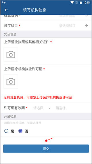 全诊通官方版