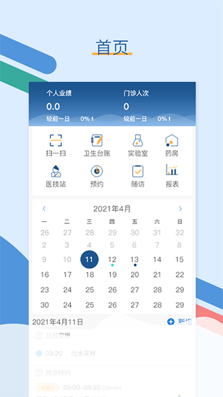 全诊通官方版截图1