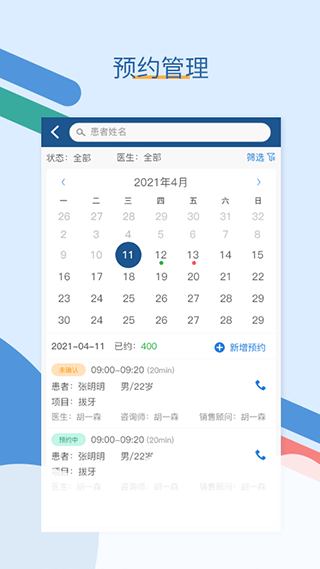 全诊通官方版截图2