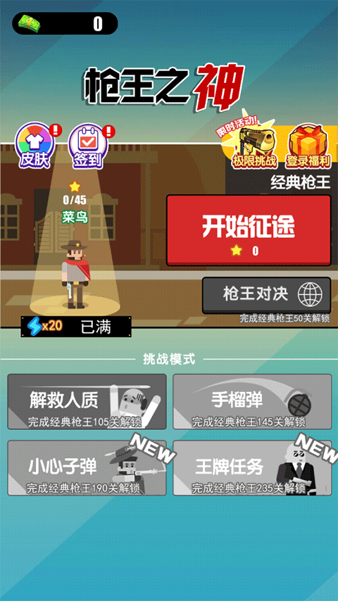 枪王之神游戏截图1