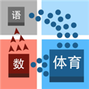 学科对抗赛游戏v0.6.8