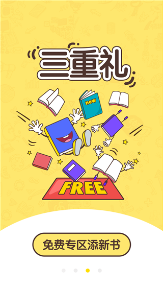 网兜小说安卓版截图3