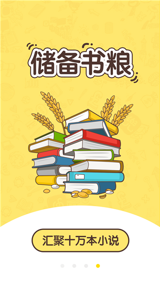 网兜小说安卓版截图4