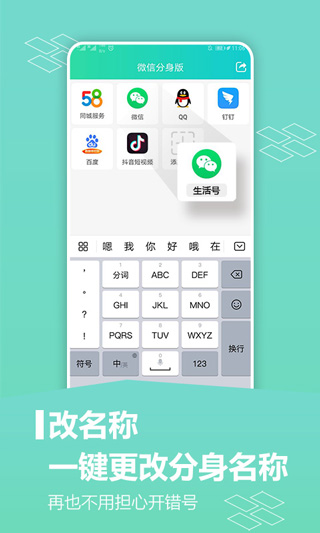 微信多开分身免费版截图3