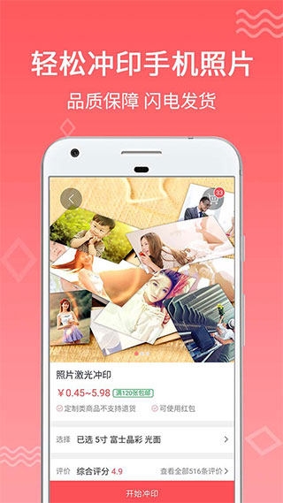 口袋冲印app截图5