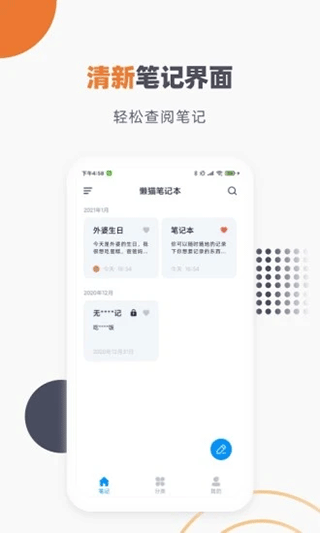 懒猫笔记本app截图2