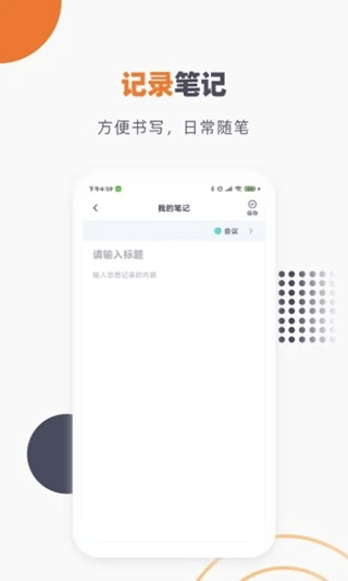 懒猫笔记本app截图3