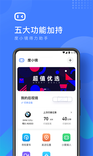 度小镜app截图1
