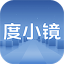 度小镜appv1.0.11