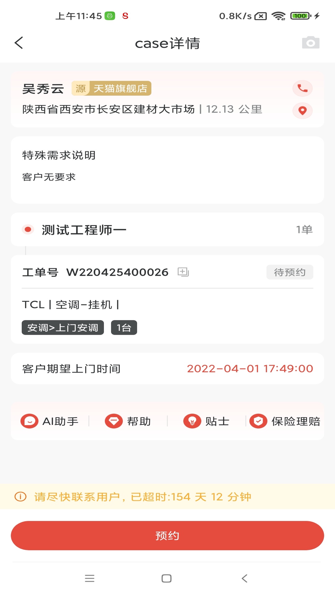 十分到家app师傅版下载注册截图1