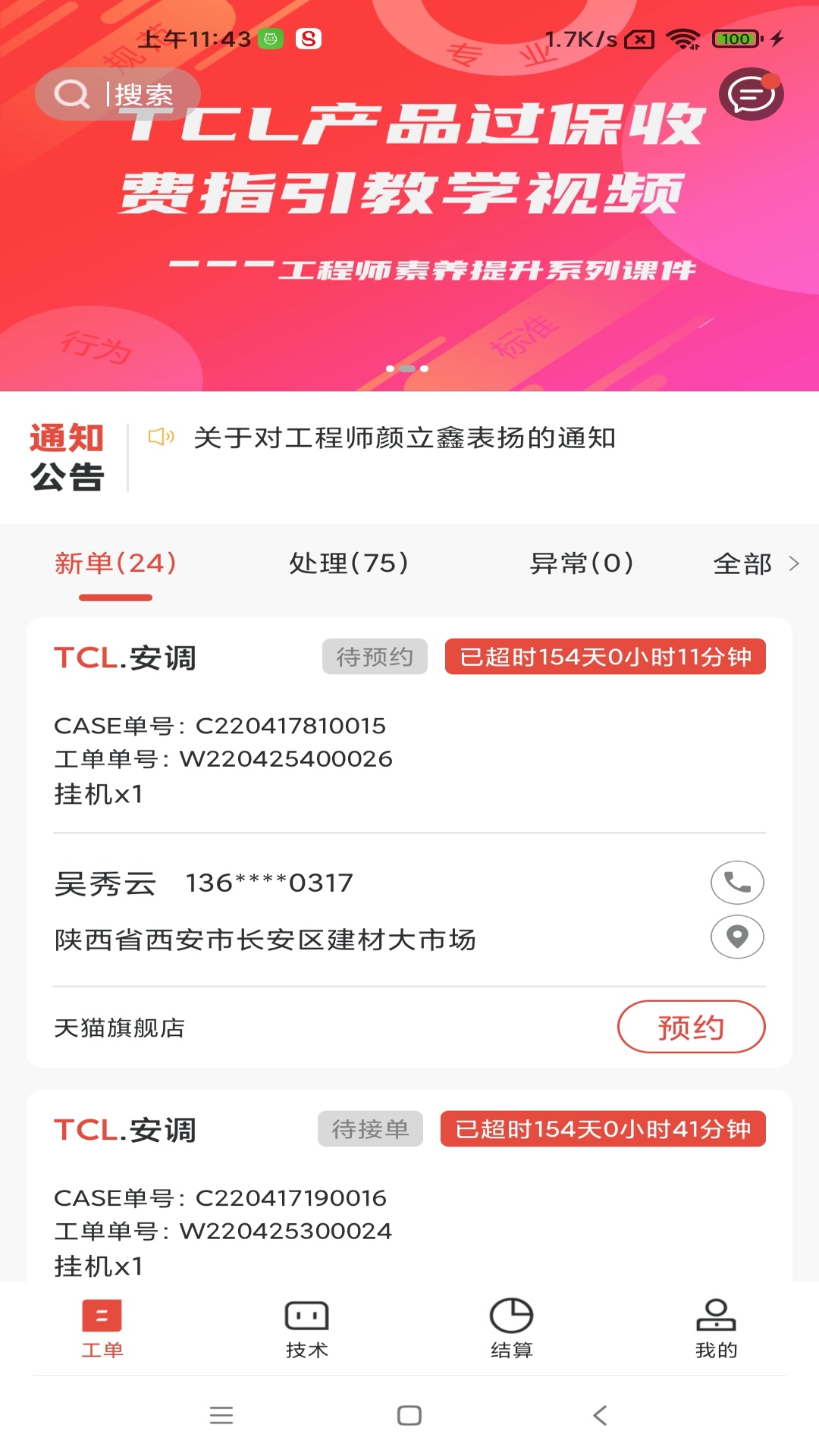 十分到家app师傅版下载注册截图3