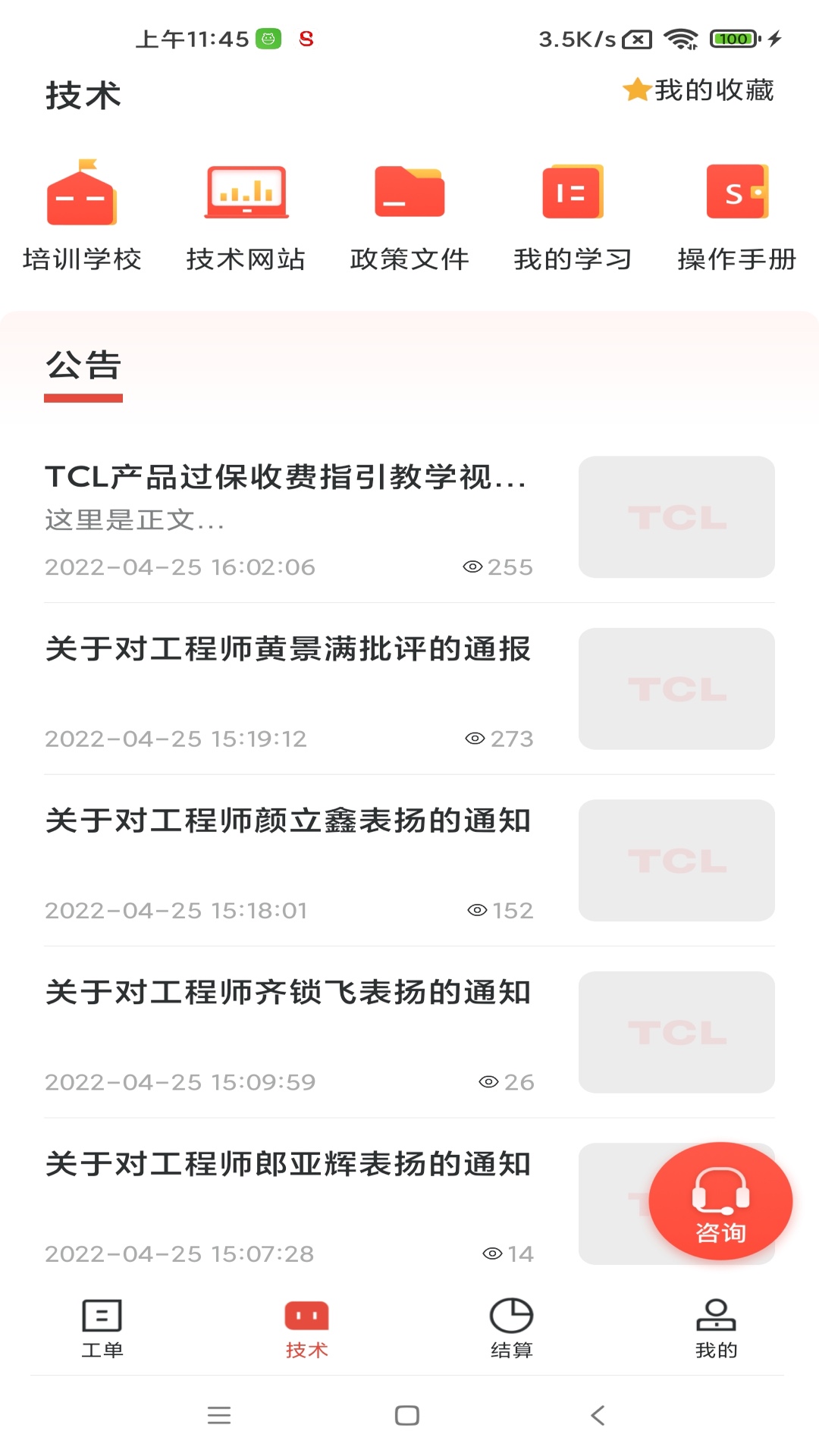 十分到家app师傅版下载注册截图4