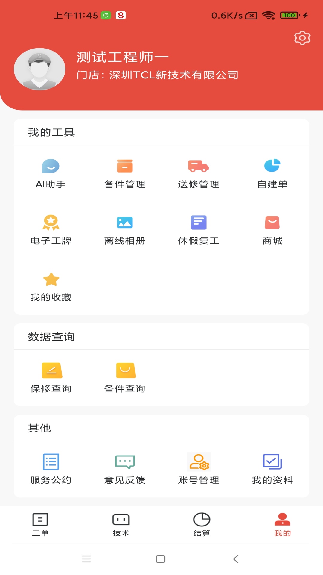 十分到家app师傅版下载注册