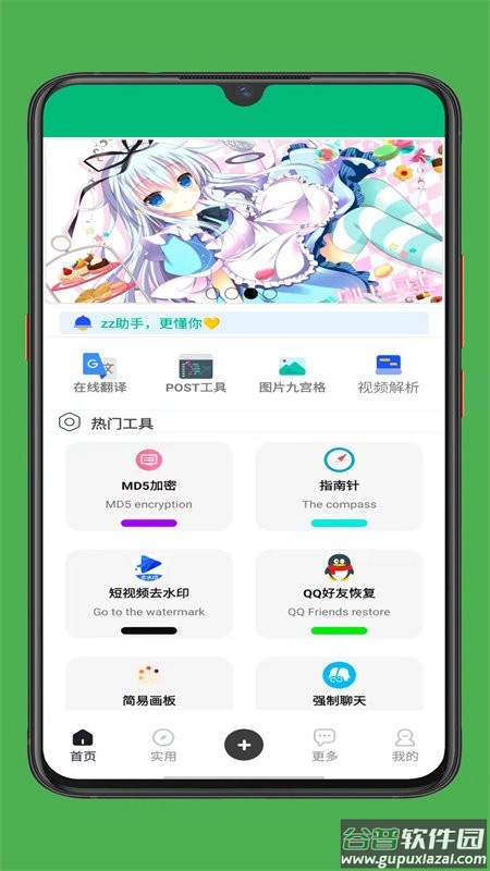 zz助手官方版截图1