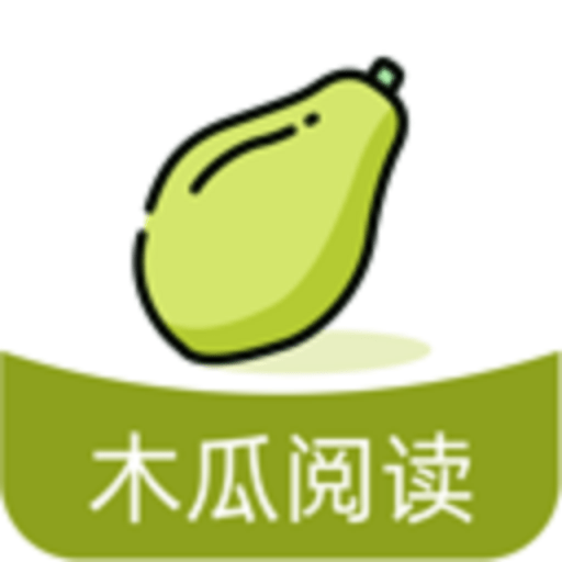 木瓜阅读appv1.2.10.03