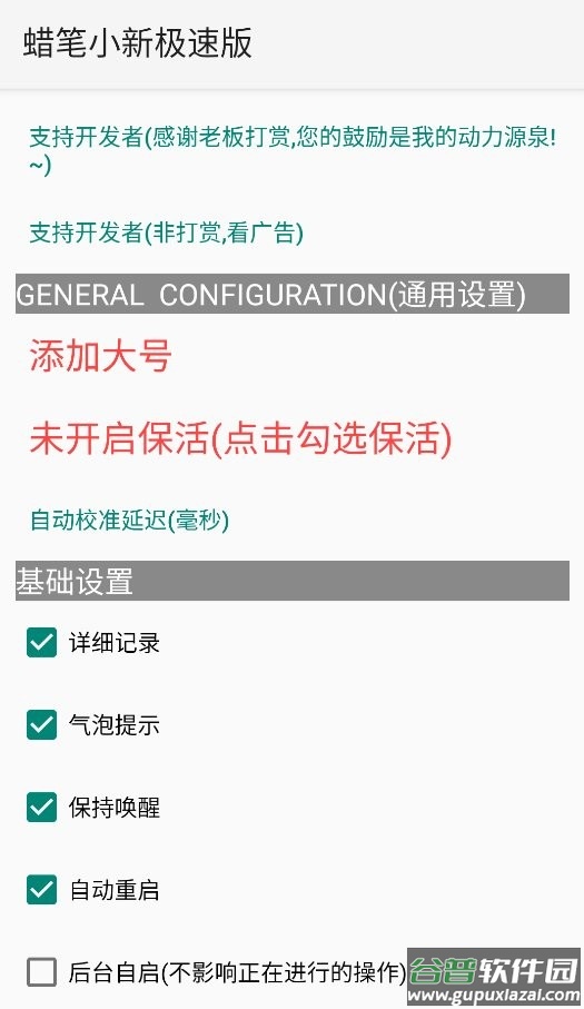蜡笔小新极速版app下载