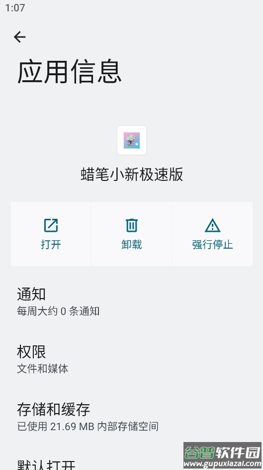 蜡笔小新极速版最新版本截图1