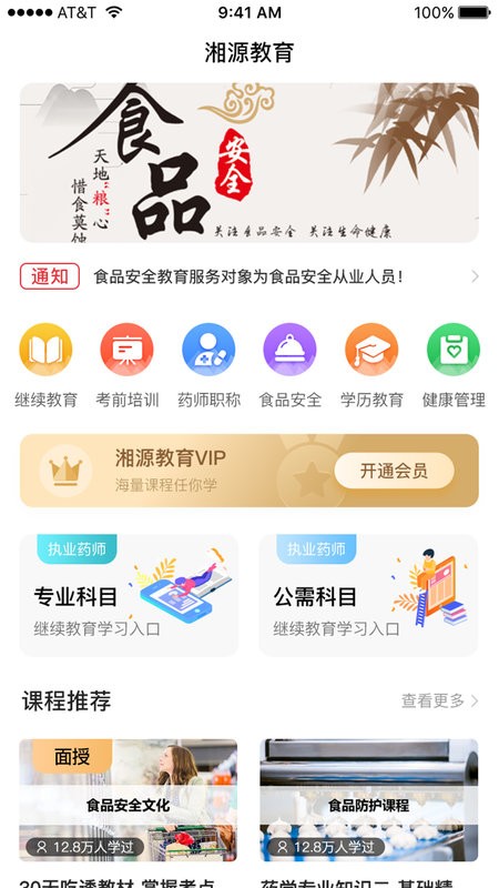湘源教育最新版截图1