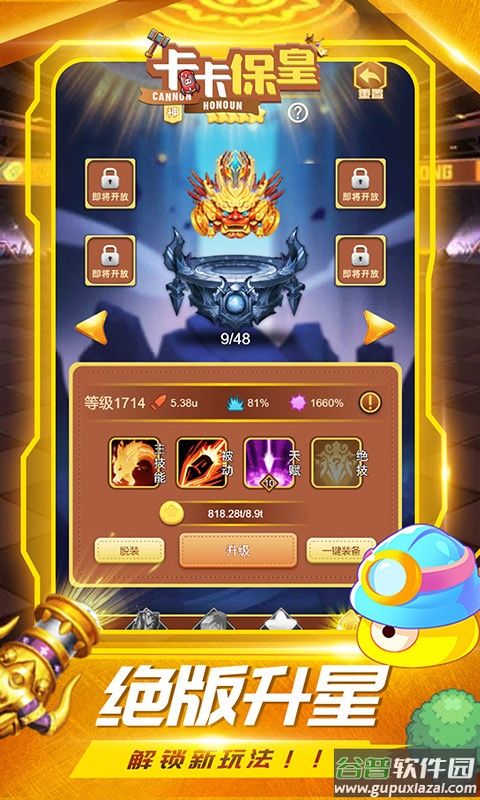 卡卡保皇bt手游截图1