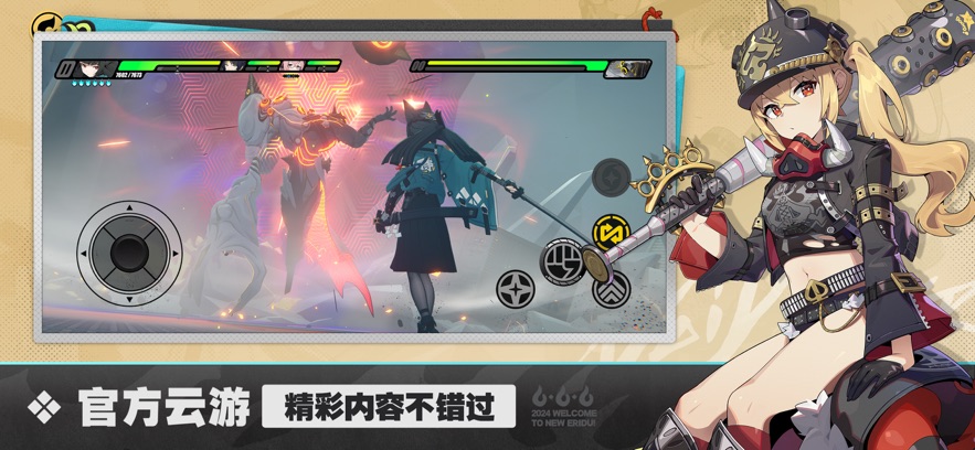 云绝区零下载安装截图4