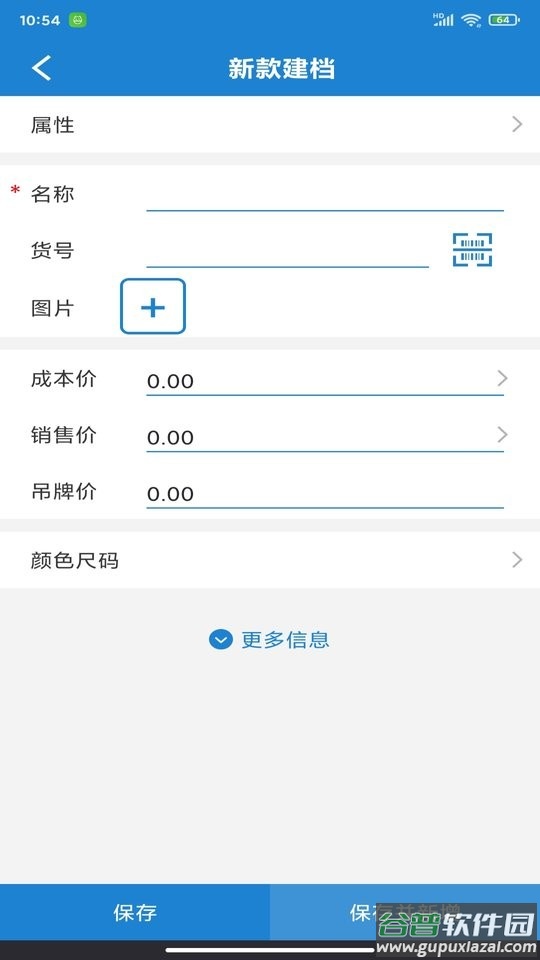 恋商软件截图1