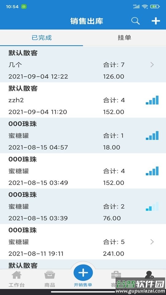 恋商软件截图2
