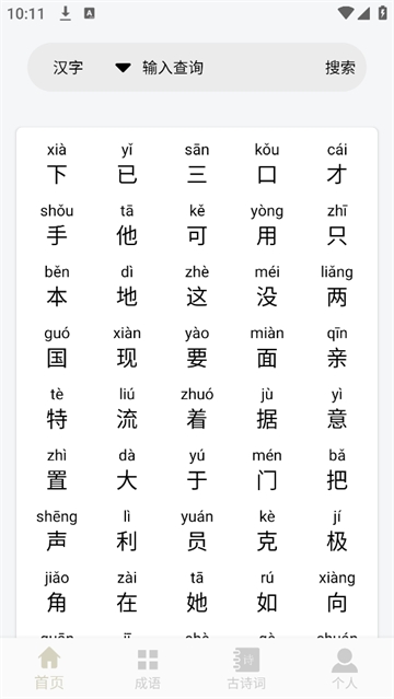 字典通老版app