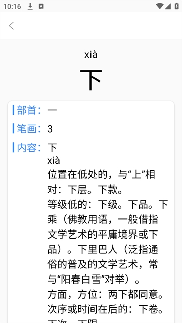 字典通老版app