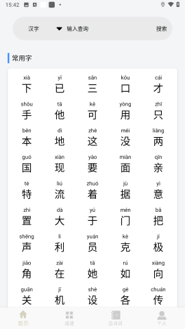 字典通老版app截图1