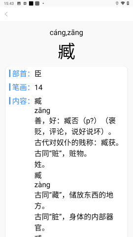 字典通老版app截图3