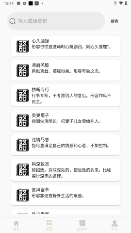 字典通老版app截图4