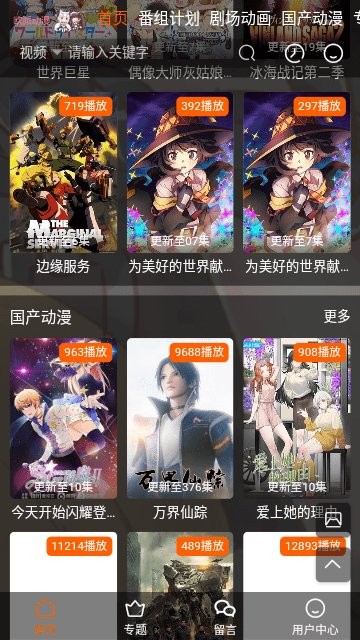 欧派动漫最新app