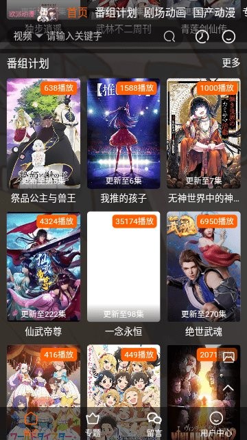 欧派动漫软件截图1