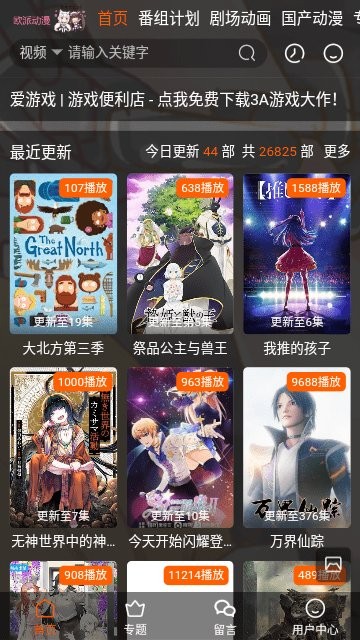 欧派动漫软件截图2