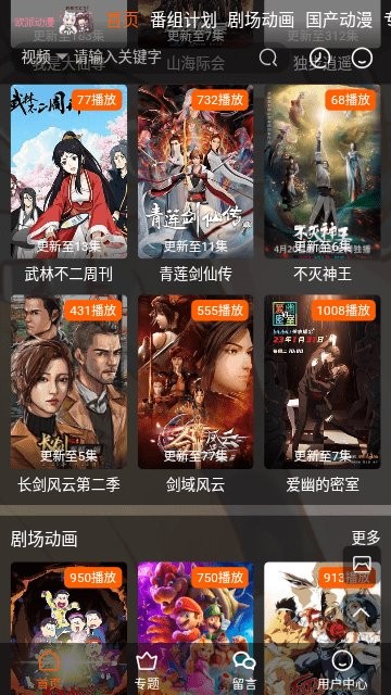 欧派动漫软件截图3