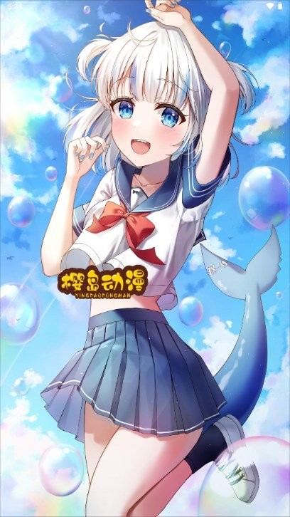 樱岛动漫官方版截图1