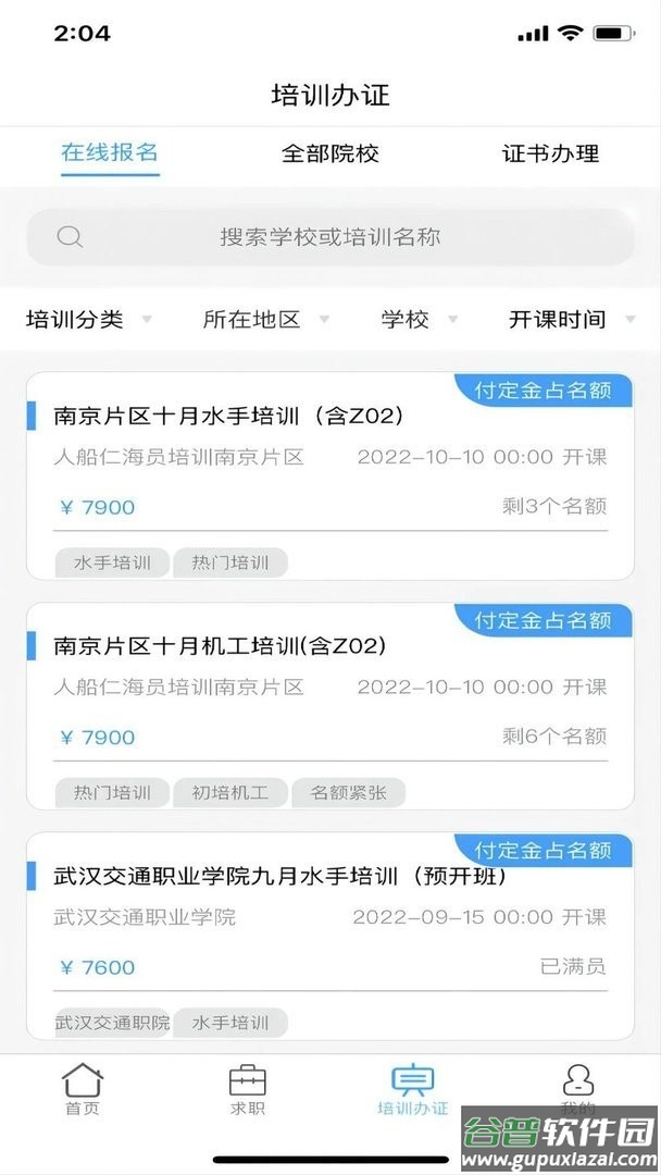 人船仁航运最新版截图1