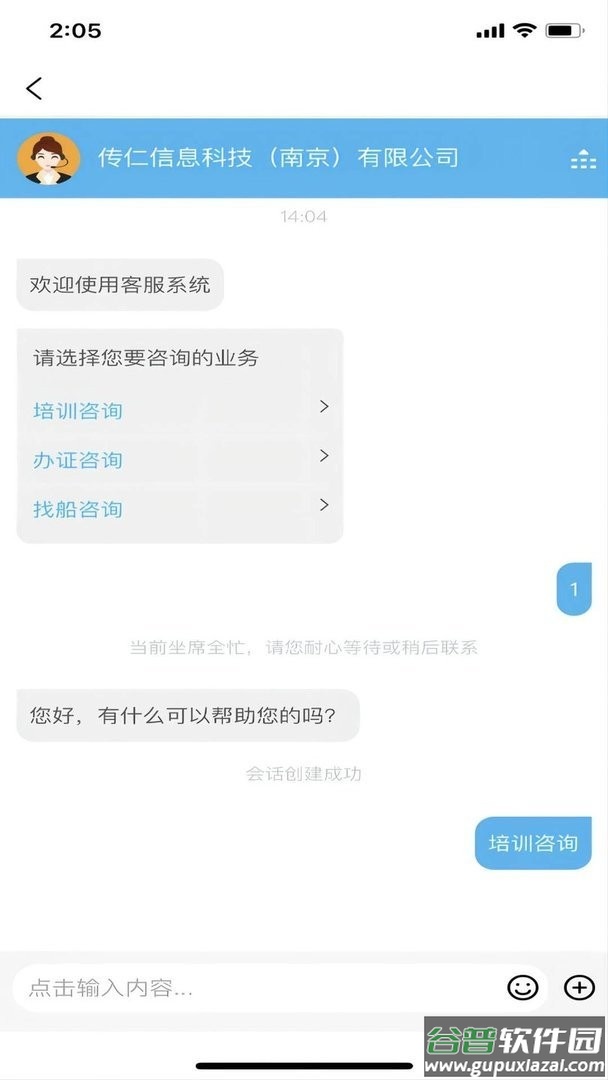 人船仁航运最新版截图2