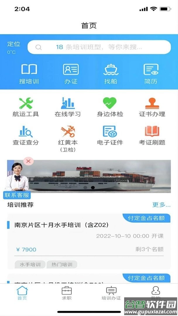 人船仁航运最新版截图3