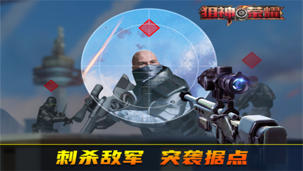 狙神荣耀手游截图1